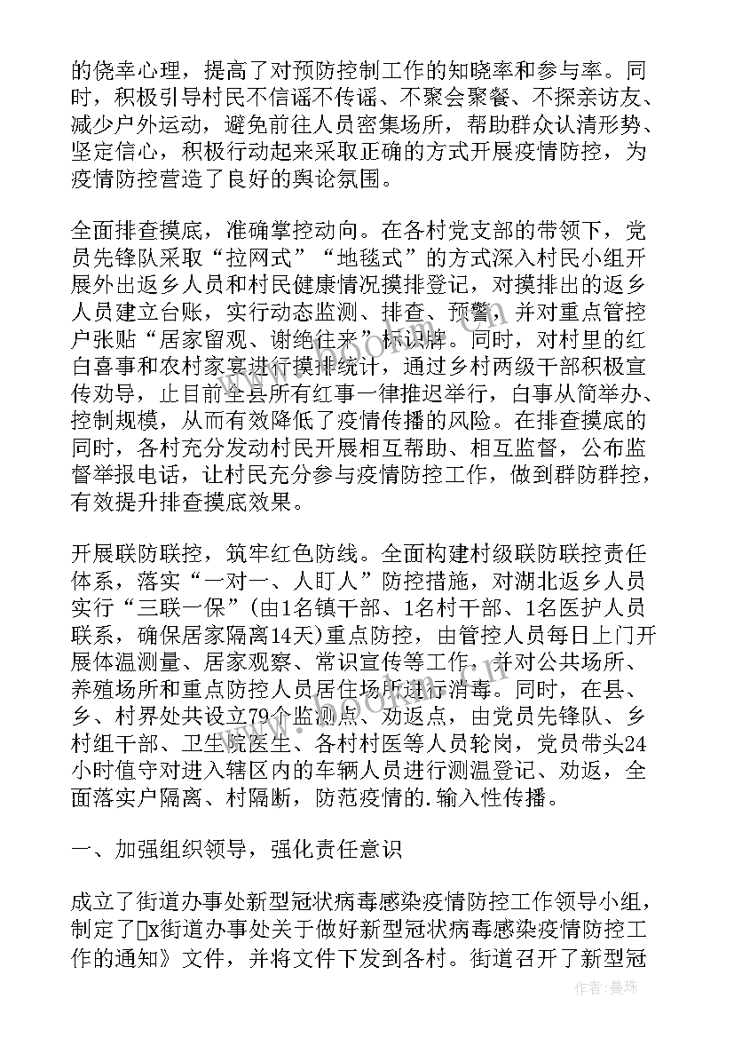 2023年疫情防控汇报小标题 企业防控疫情工作报告(汇总5篇)