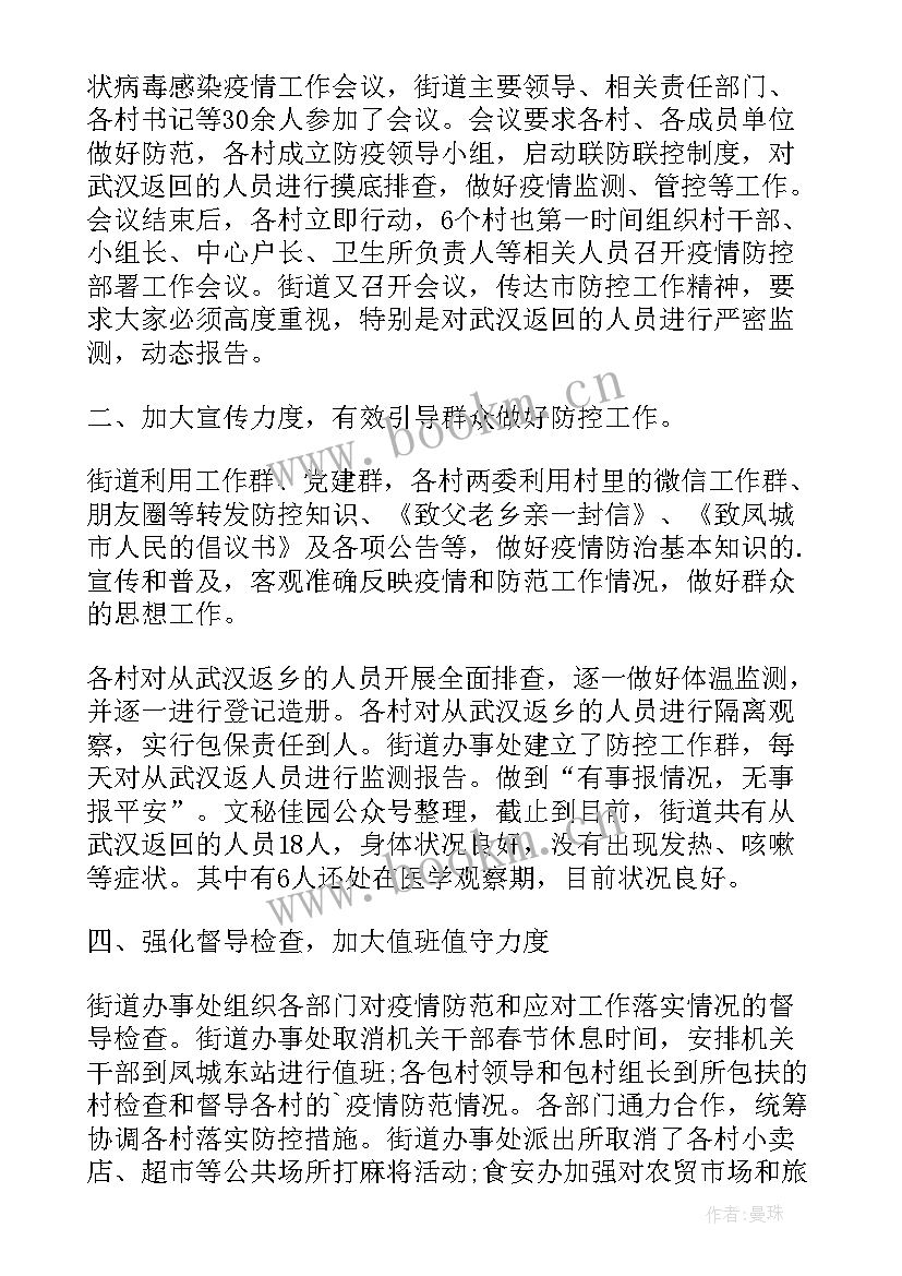 2023年疫情防控汇报小标题 企业防控疫情工作报告(汇总5篇)