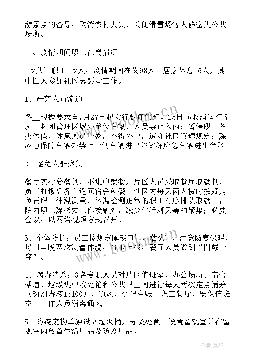 2023年疫情防控汇报小标题 企业防控疫情工作报告(汇总5篇)