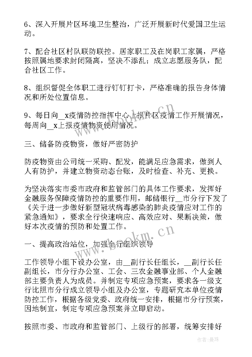 2023年疫情防控汇报小标题 企业防控疫情工作报告(汇总5篇)