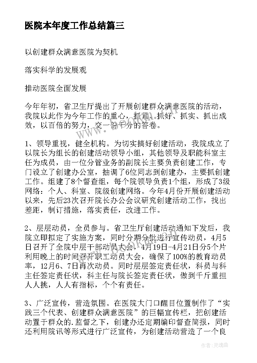 医院本年度工作总结(大全7篇)