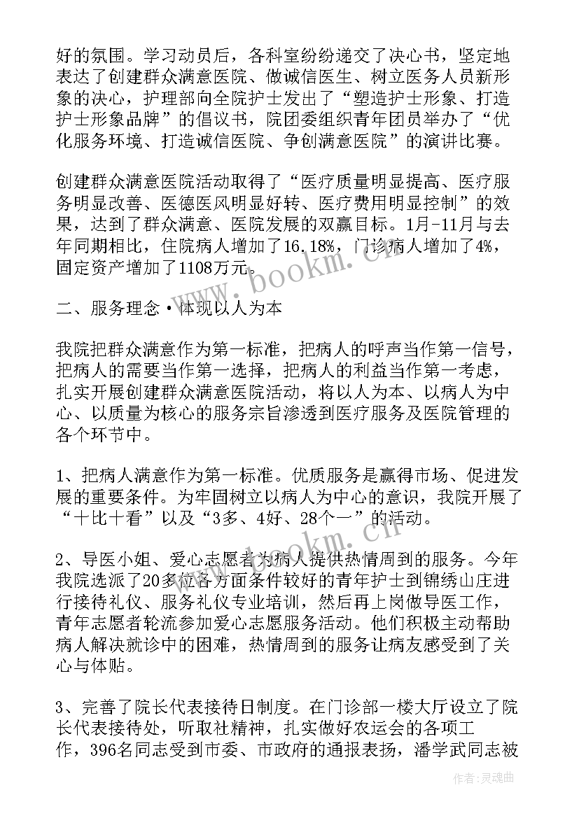 医院本年度工作总结(大全7篇)