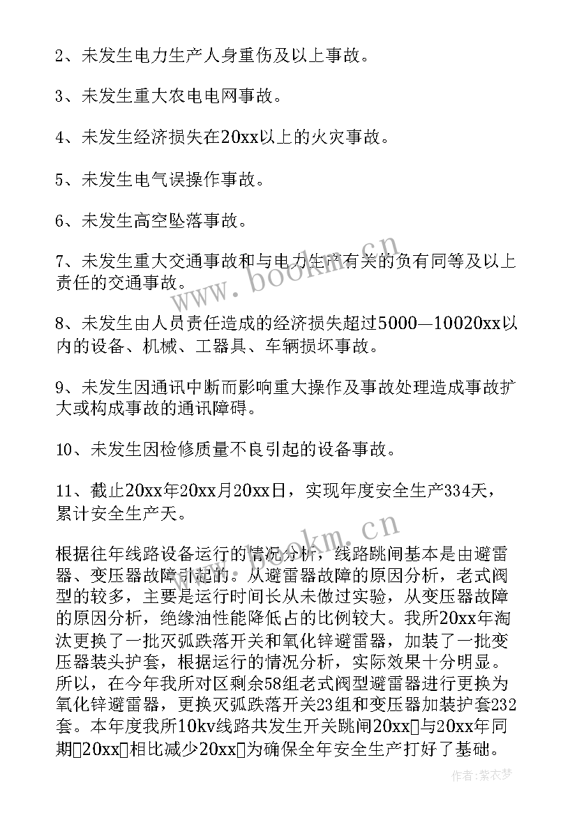 最新物业安全生产工作报告书 安全生产工作报告(模板7篇)