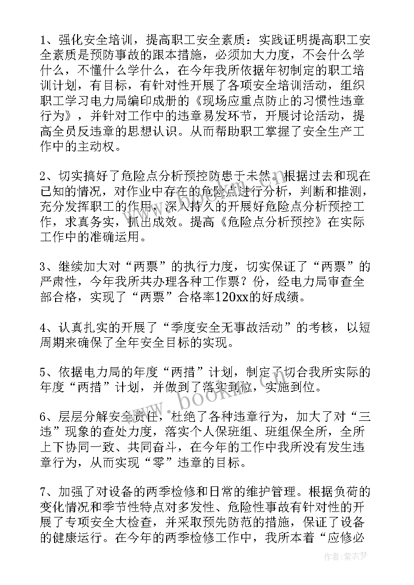 最新物业安全生产工作报告书 安全生产工作报告(模板7篇)