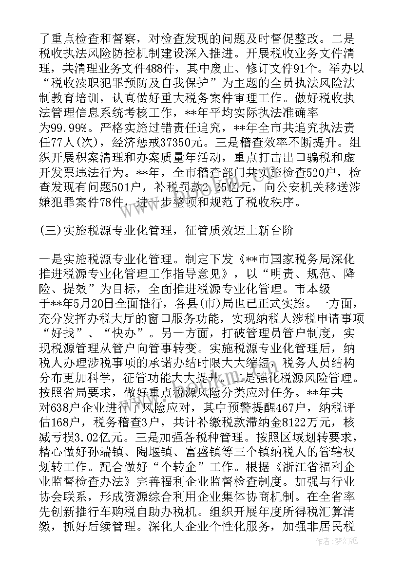 最新税务局绩效报告 国税局工作报告(精选5篇)