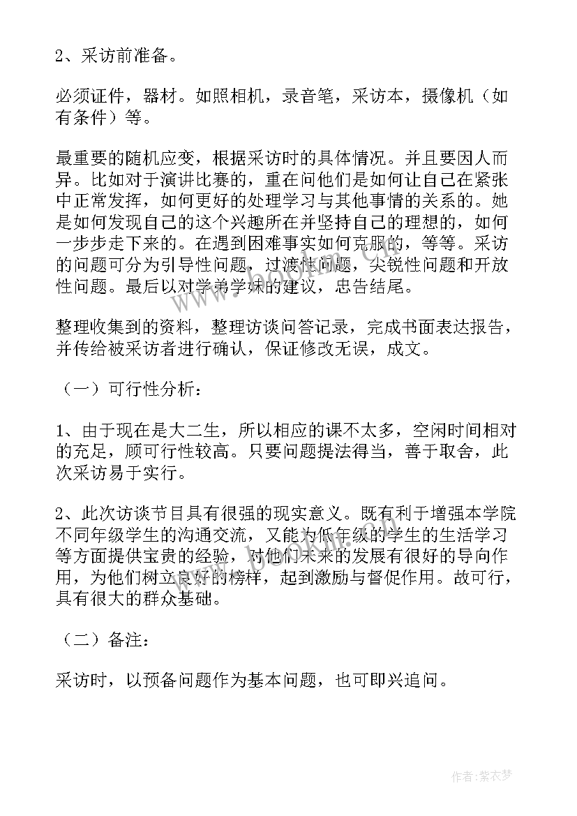 2023年访谈的工作报告(优质10篇)