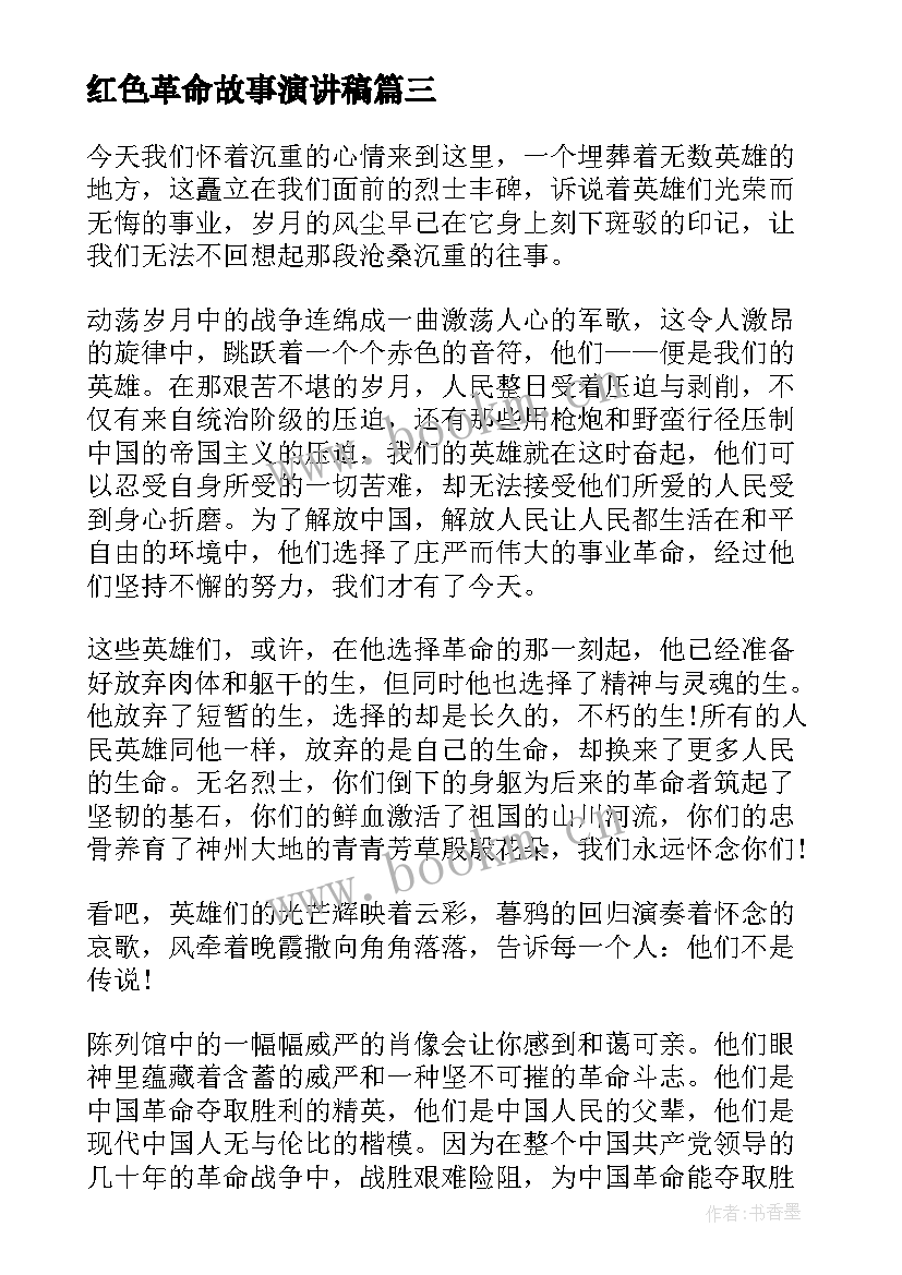 最新红色革命故事演讲稿 辛亥革命演讲稿(模板6篇)