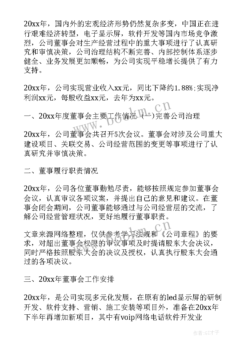 最新公司年终工作报告段落 公司员工终总结工作报告(通用5篇)