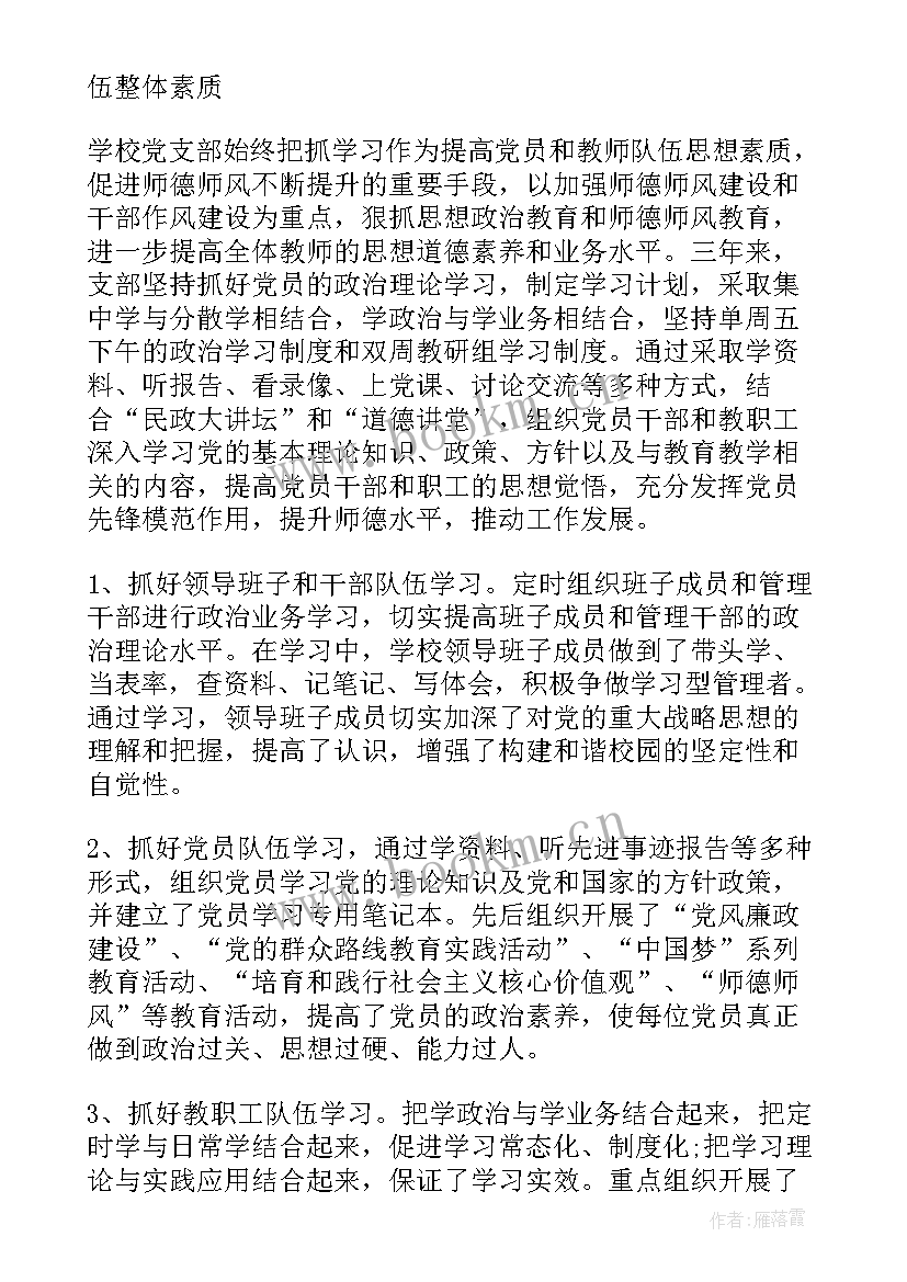 2023年党支部月度工作计划 党支部工作报告(优质5篇)