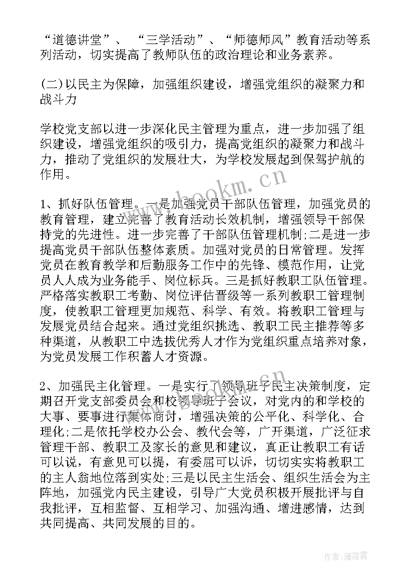 2023年党支部月度工作计划 党支部工作报告(优质5篇)