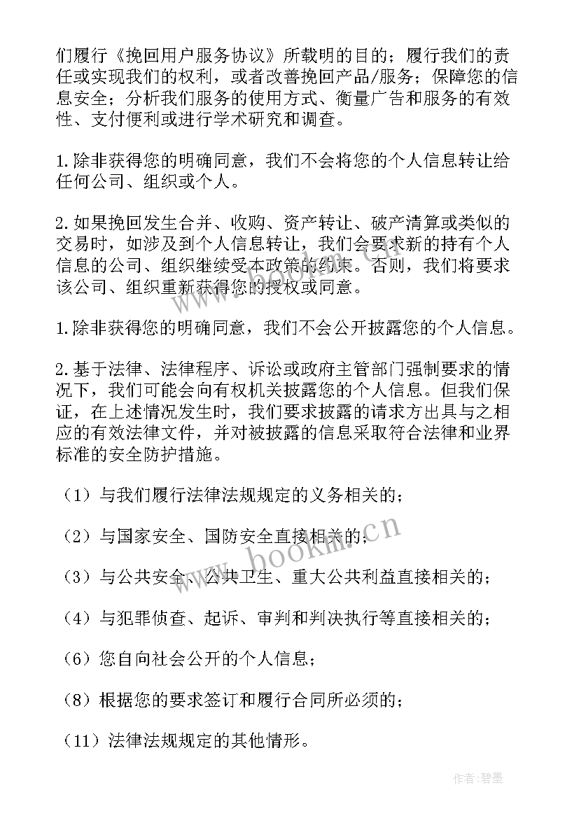 落实个人信息保护制度自查报告 保护个人信息合同(优秀5篇)