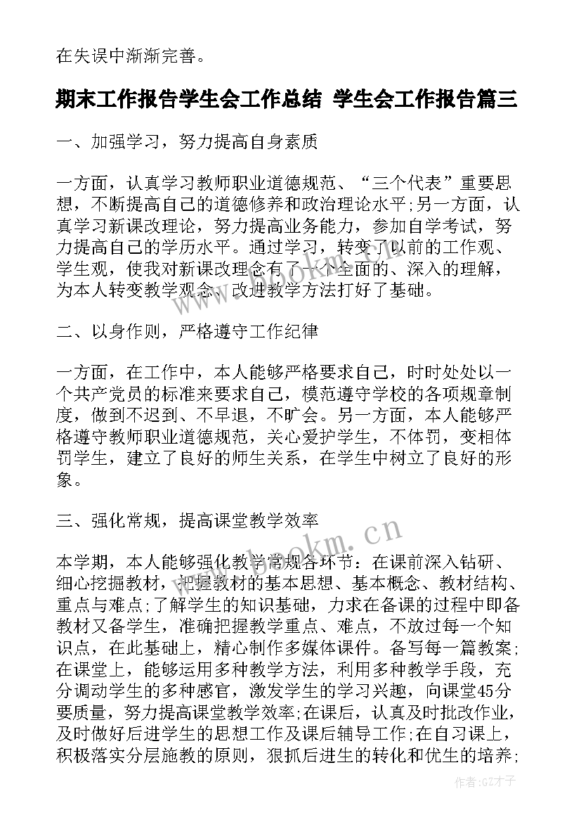 2023年期末工作报告学生会工作总结 学生会工作报告(大全10篇)