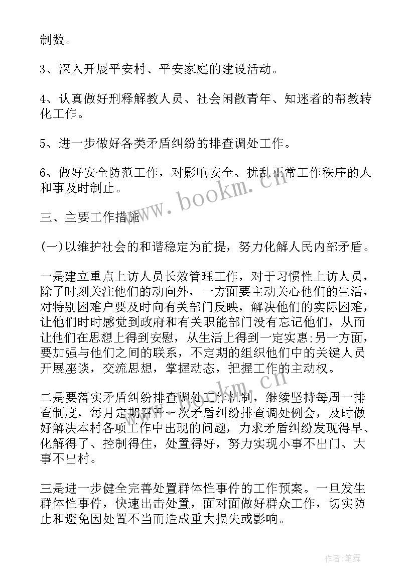 年度综治工作计划 社区综治年度工作计划(汇总5篇)