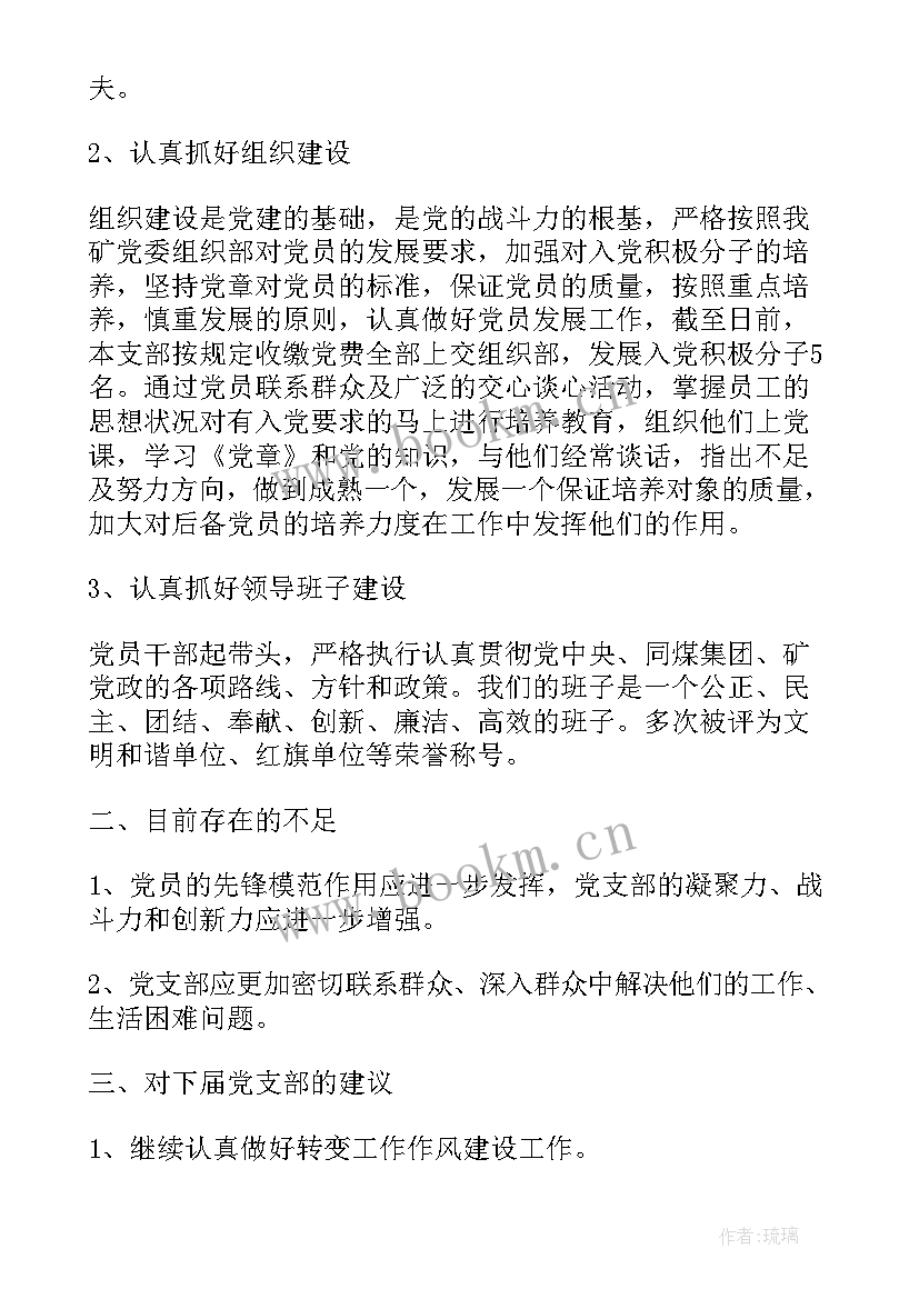 2023年党支部换届工作报告决议草案 党支部换届选举工作报告(通用7篇)