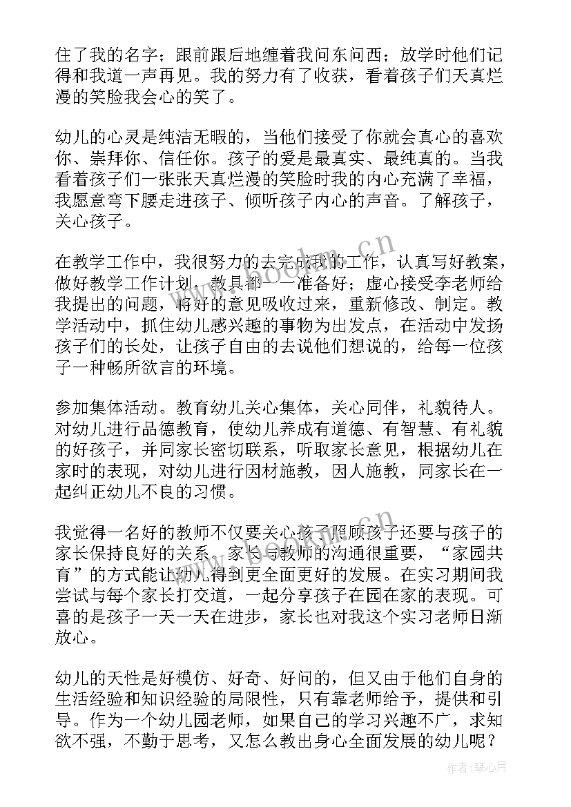 最新出纳工作报告总结幼师专业 幼师专业实习总结(优质5篇)