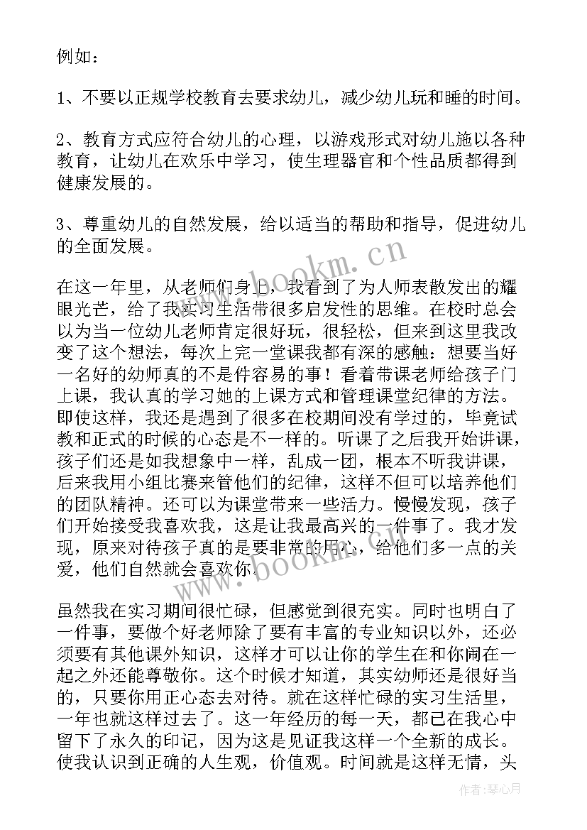 最新出纳工作报告总结幼师专业 幼师专业实习总结(优质5篇)