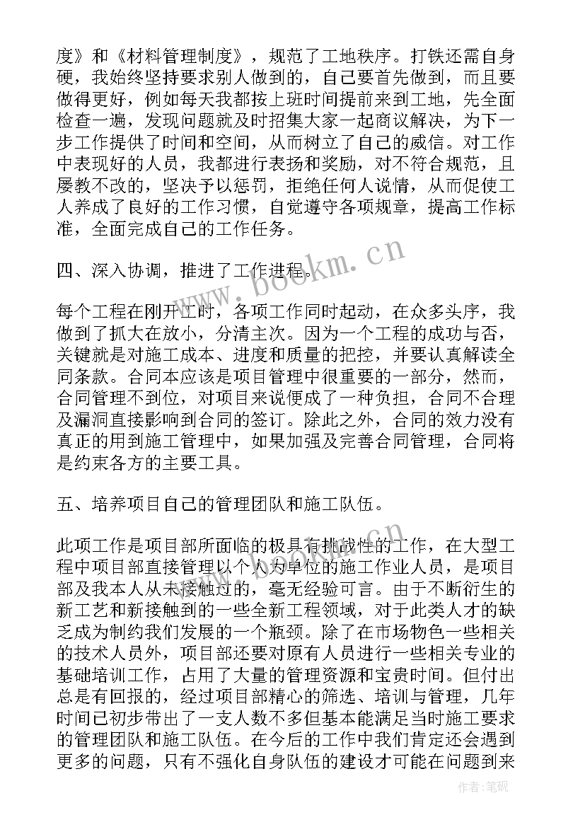 2023年项目经理每日工作报告 项目经理述职工作报告(优质6篇)