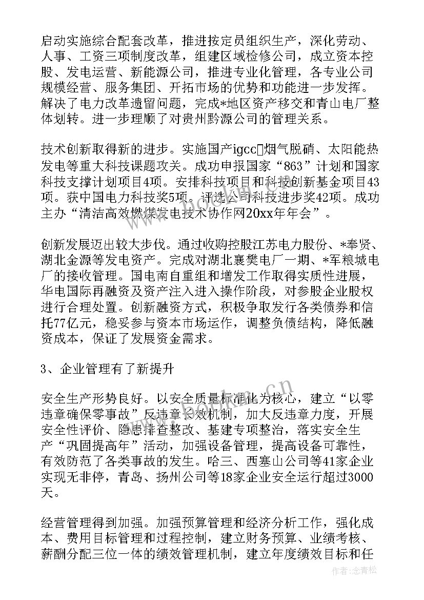 最新企业后勤工作总结 电力企业工作报告(优质6篇)