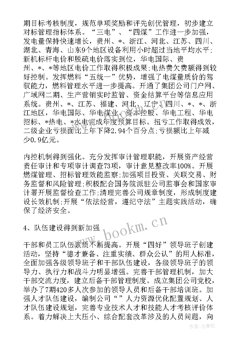 最新企业后勤工作总结 电力企业工作报告(优质6篇)