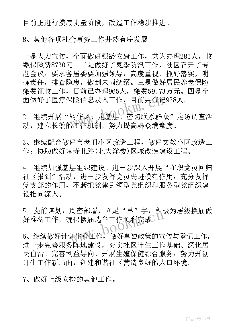 2023年服务区工作汇报 服务区下半年工作计划(大全10篇)