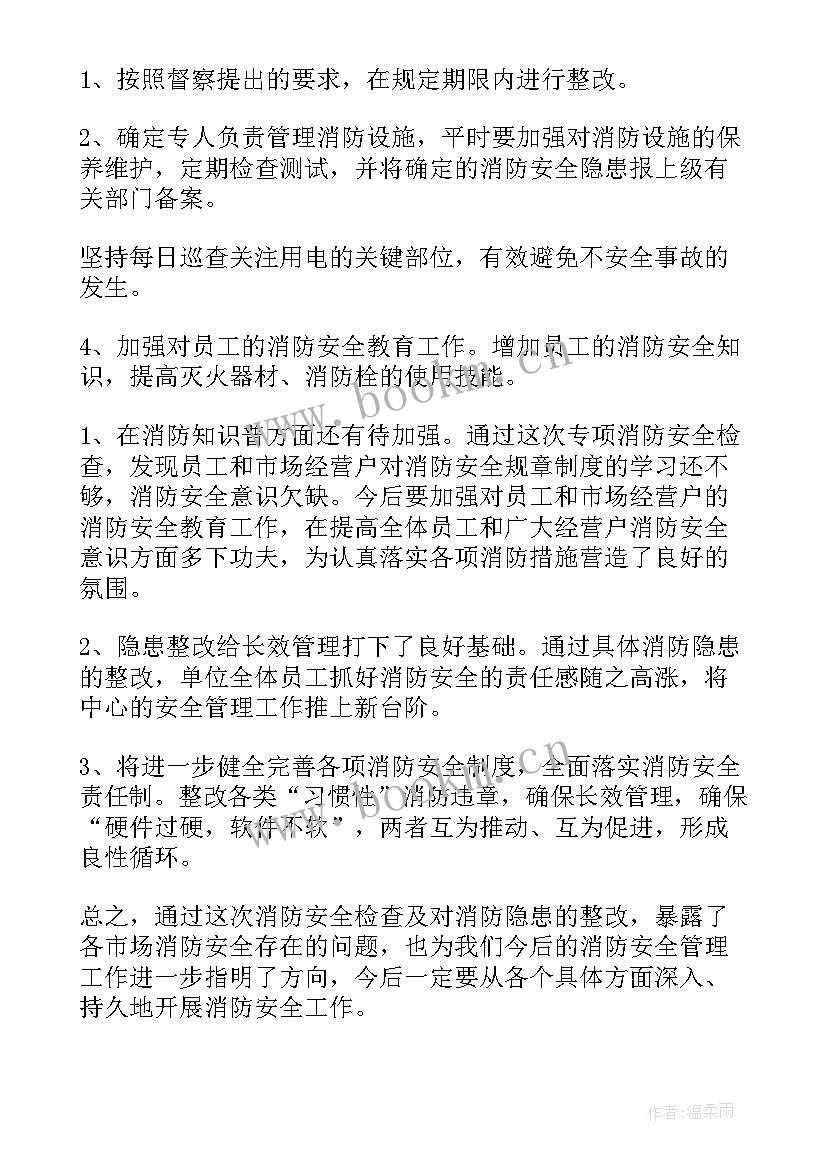 省安全督导检查工作报告 消防安全检查工作报告(大全6篇)