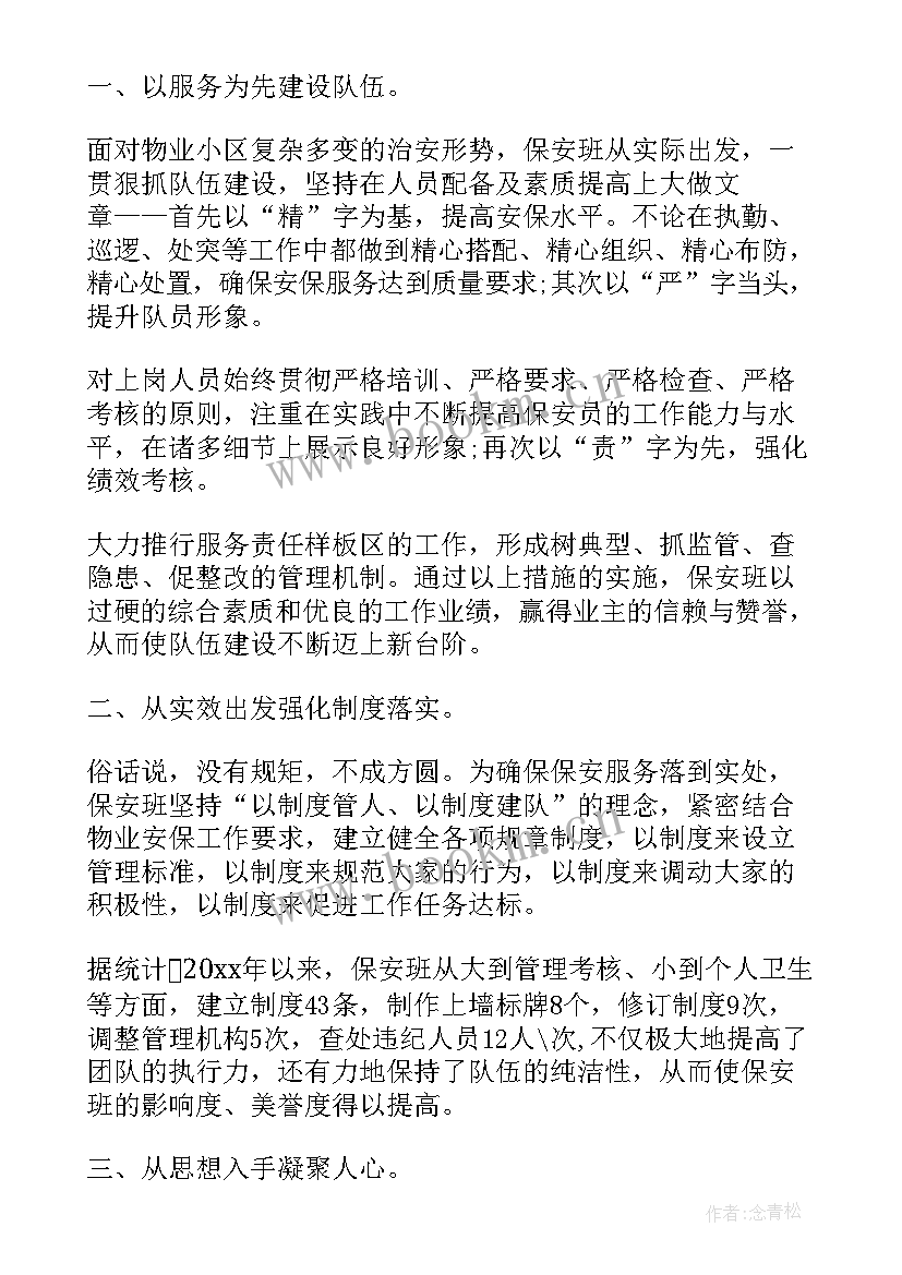 2023年物业保安队长工作汇报 物业保安队长工作总结(模板10篇)