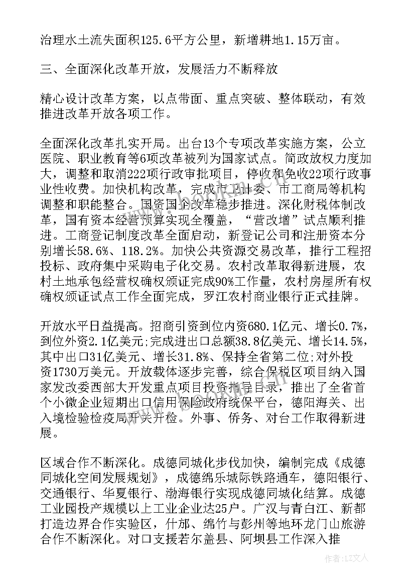 党代表审议县委工作报告的发言 党代表讨论县委工作报告发言(通用5篇)