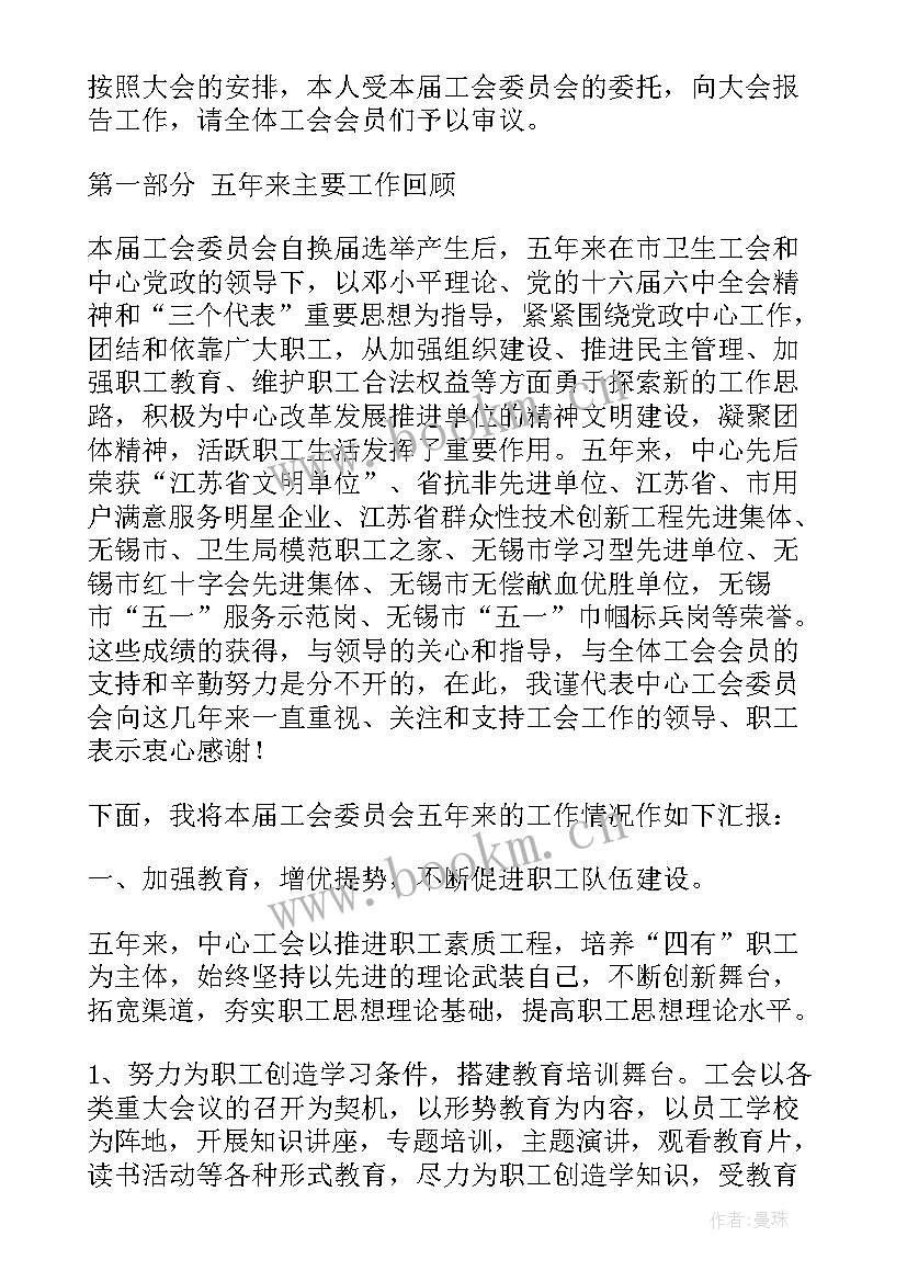 妇联换届工作汇报 妇联工作报告(优秀6篇)