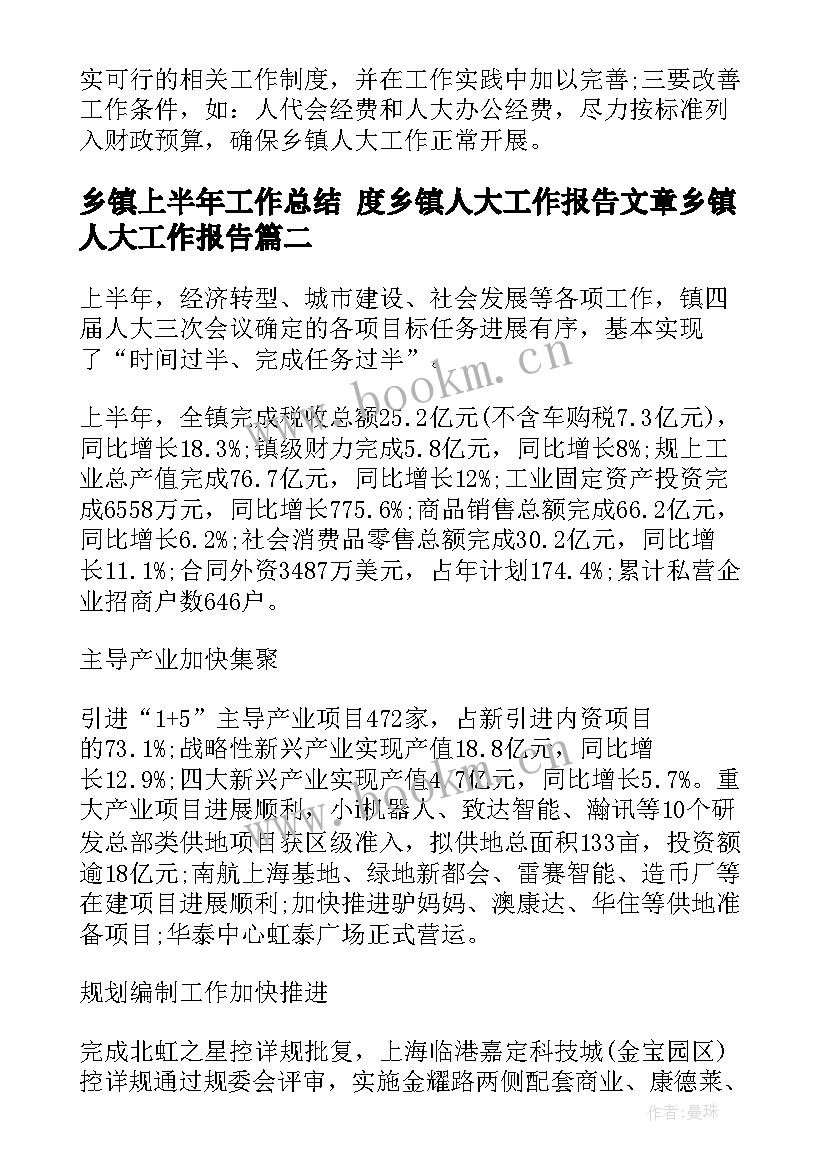 乡镇上半年工作总结 度乡镇人大工作报告文章乡镇人大工作报告(模板5篇)