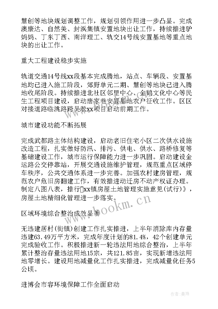 乡镇上半年工作总结 度乡镇人大工作报告文章乡镇人大工作报告(模板5篇)