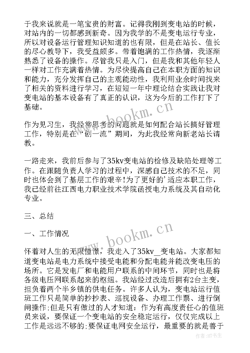 最新事业单位人员转正工作总结 事业单位转正工作总结(实用6篇)