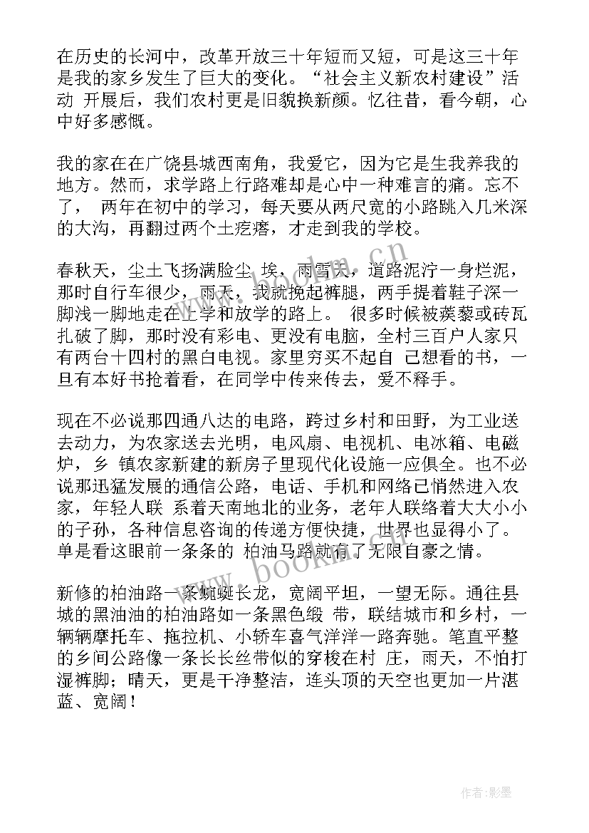 家乡新貌演讲稿题目取(优质5篇)