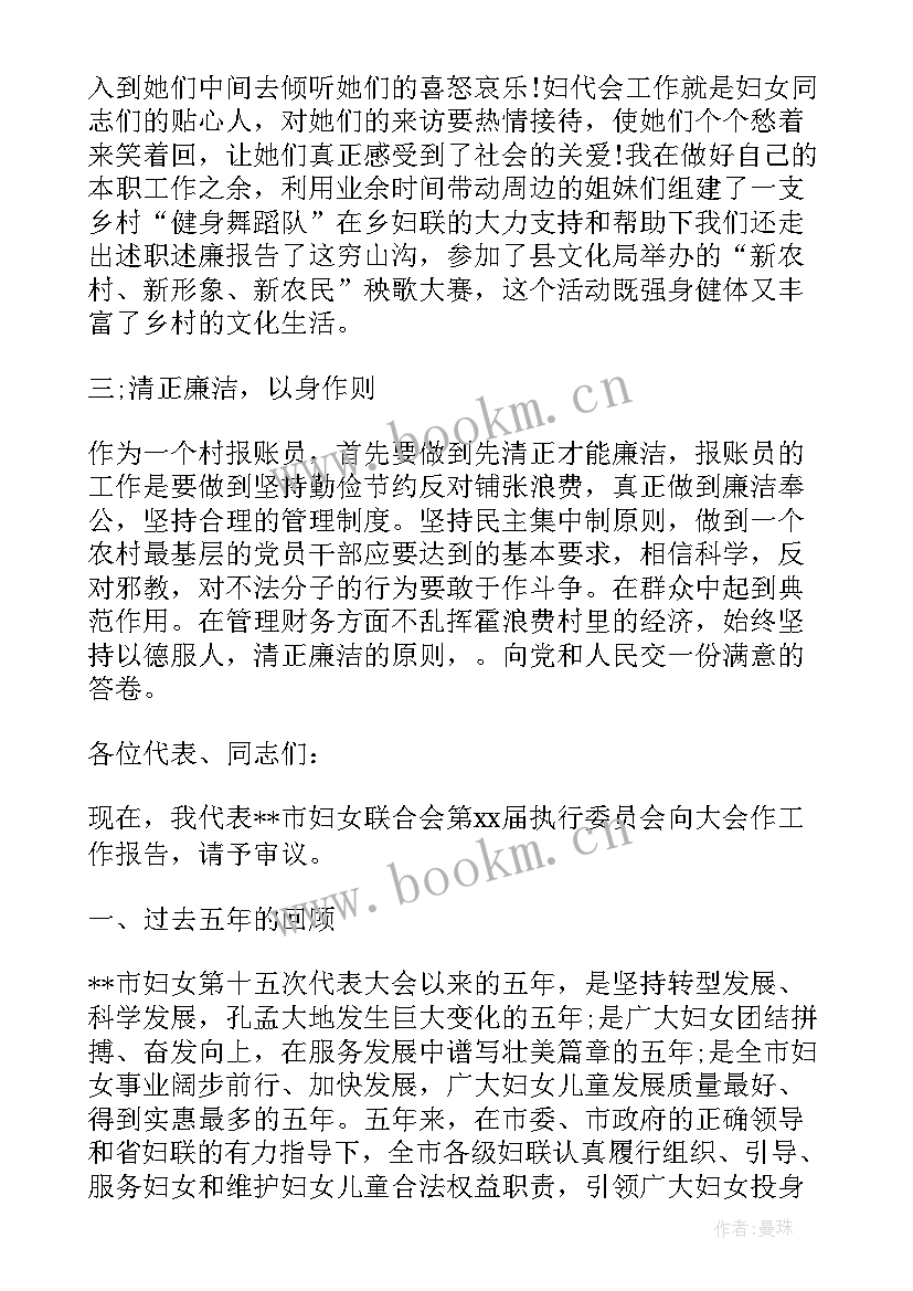 妇联妇代会工作报告 妇代会工作报告(汇总5篇)