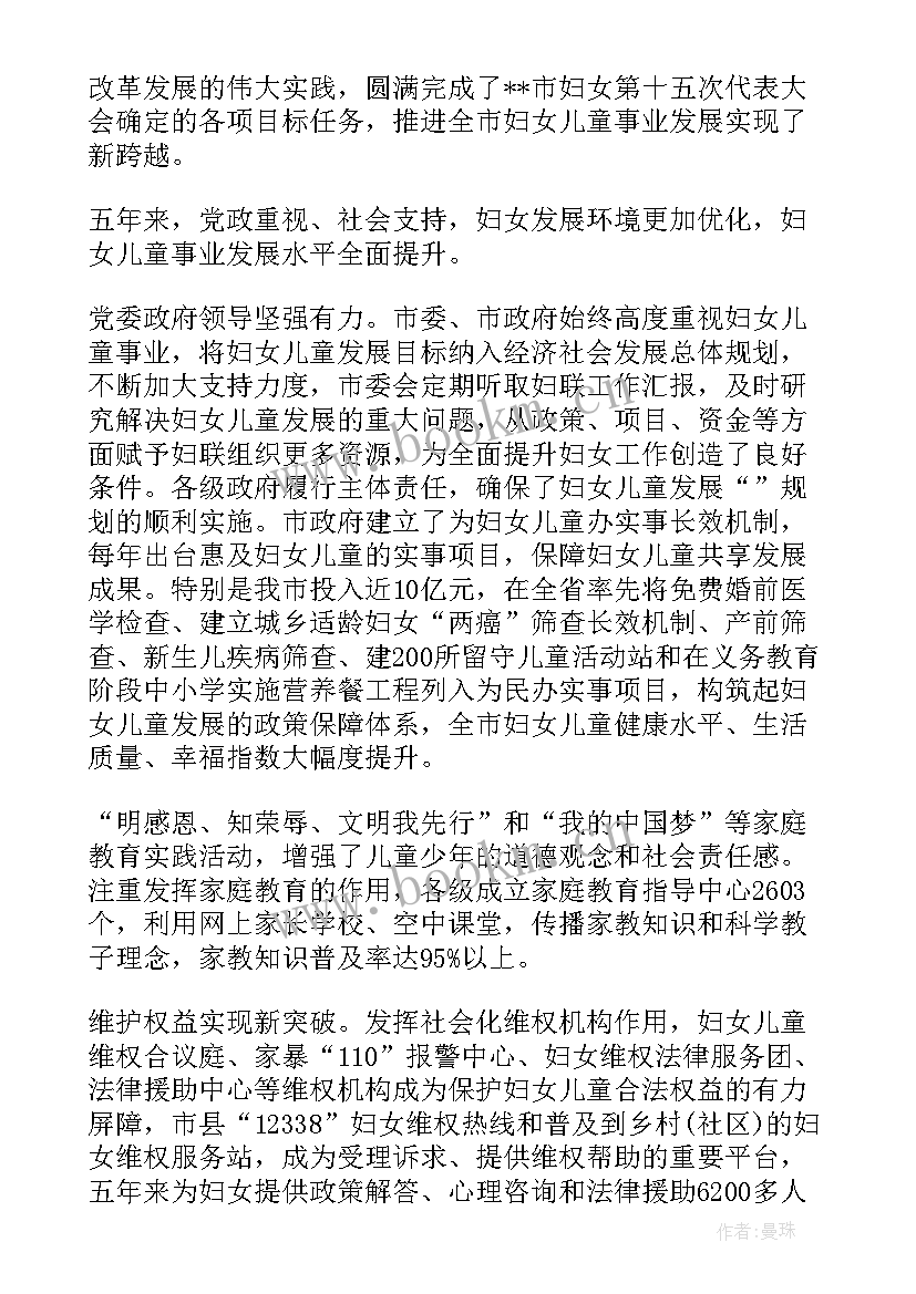 妇联妇代会工作报告 妇代会工作报告(汇总5篇)