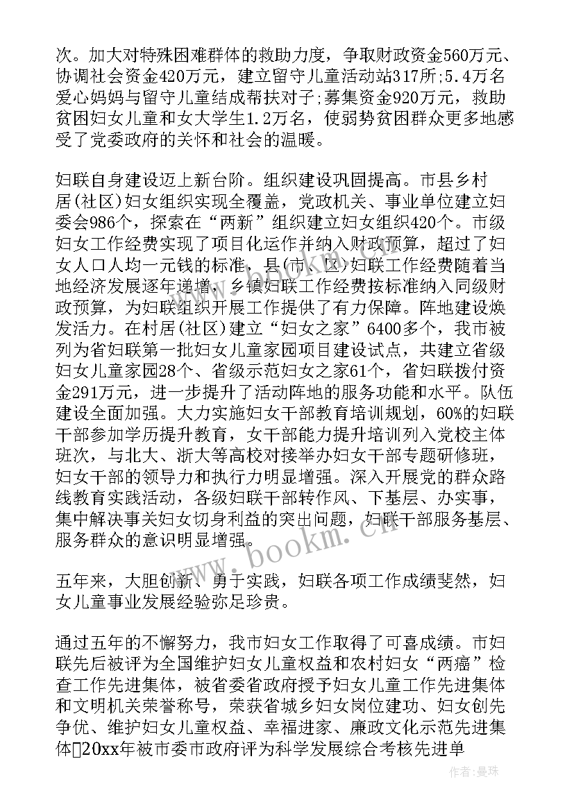 妇联妇代会工作报告 妇代会工作报告(汇总5篇)