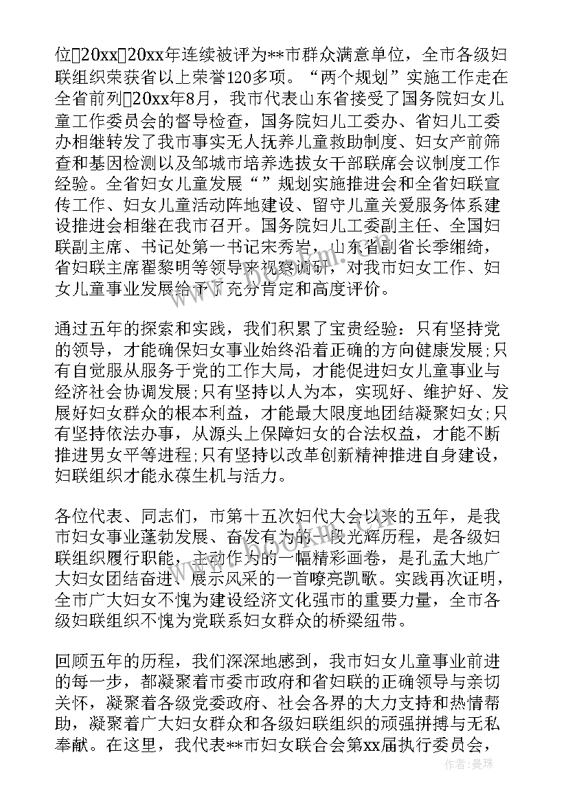 妇联妇代会工作报告 妇代会工作报告(汇总5篇)