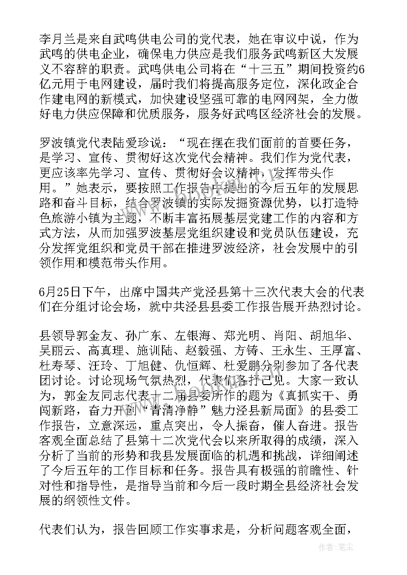 最新代表谈省长工作报告 党代表热议工作报告(通用7篇)