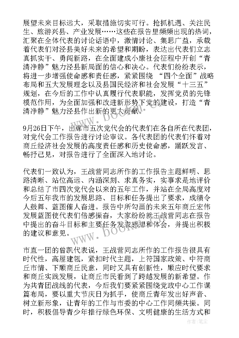 最新代表谈省长工作报告 党代表热议工作报告(通用7篇)