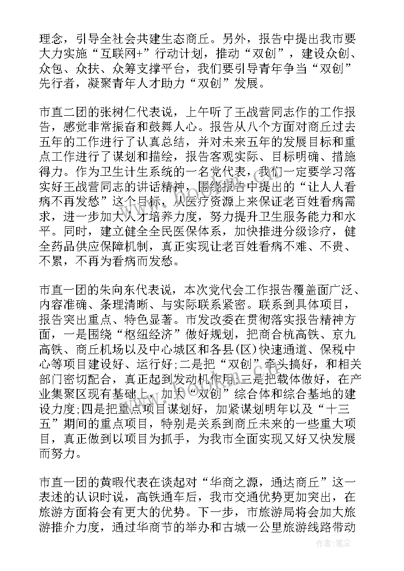 最新代表谈省长工作报告 党代表热议工作报告(通用7篇)