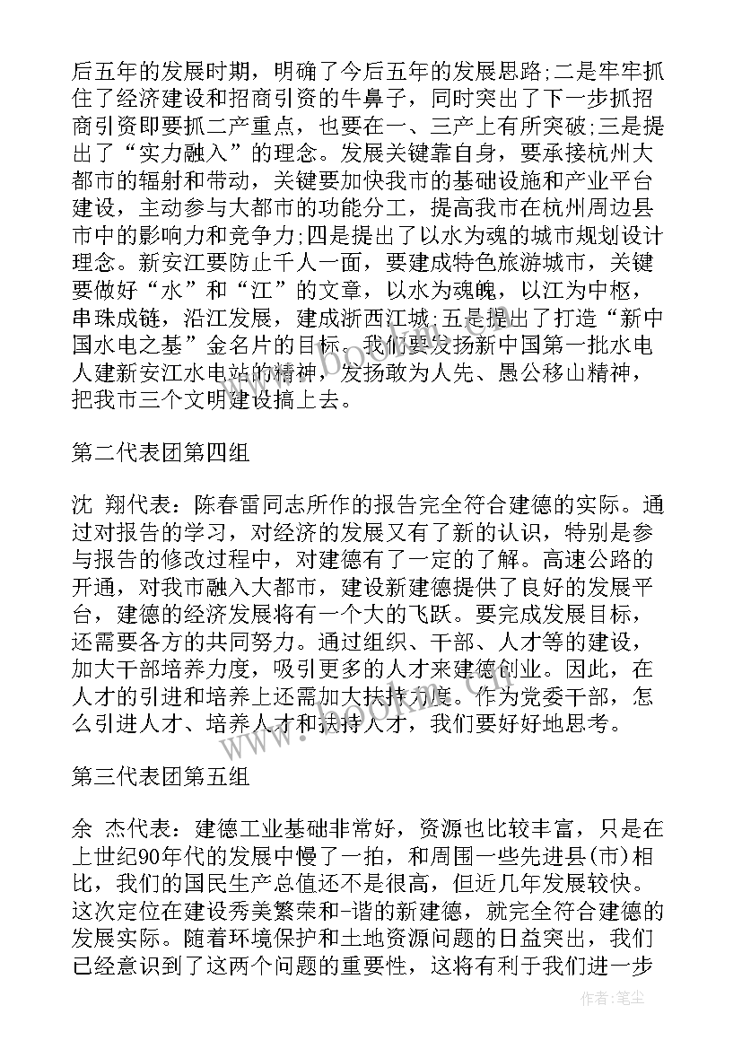 最新代表谈省长工作报告 党代表热议工作报告(通用7篇)