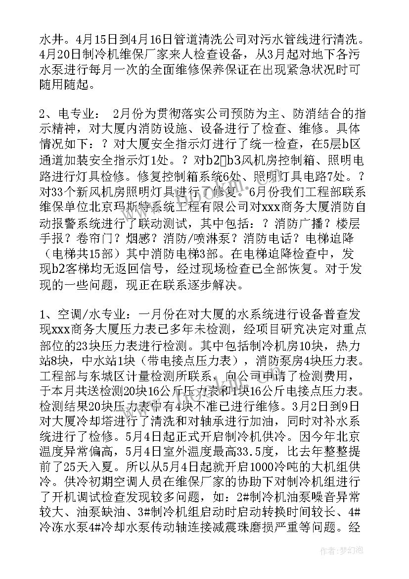 物业工程部半年总结报告 物业工程部上半年工作总结(汇总5篇)