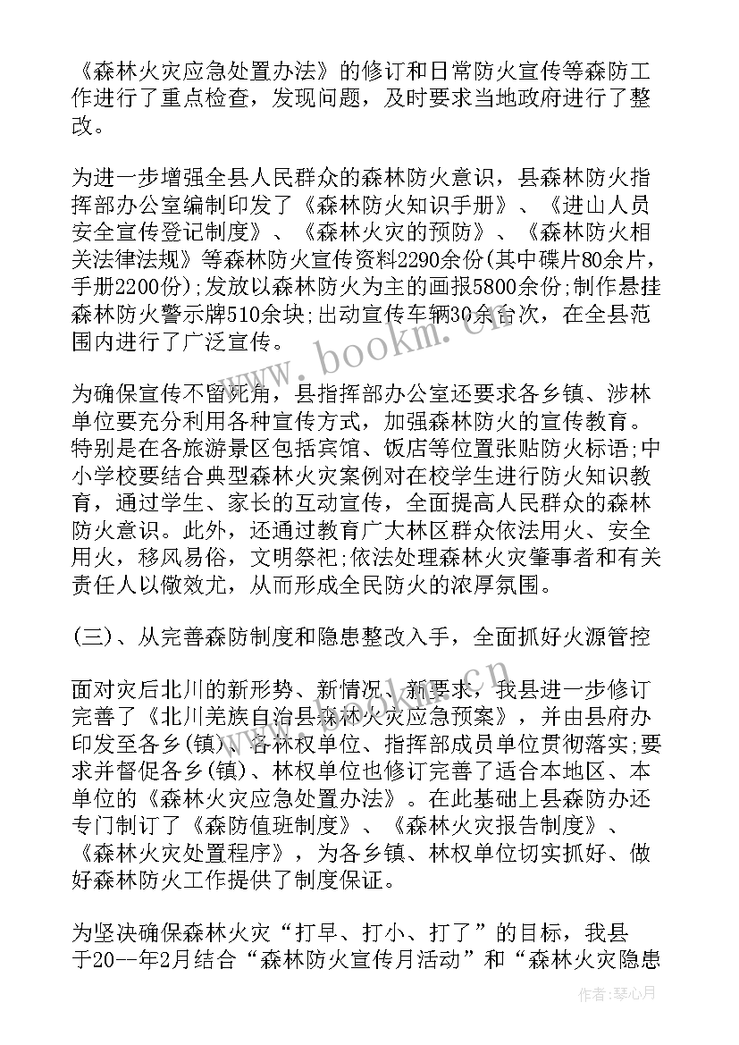 2023年森林防火开展情况工作报告总结(大全7篇)