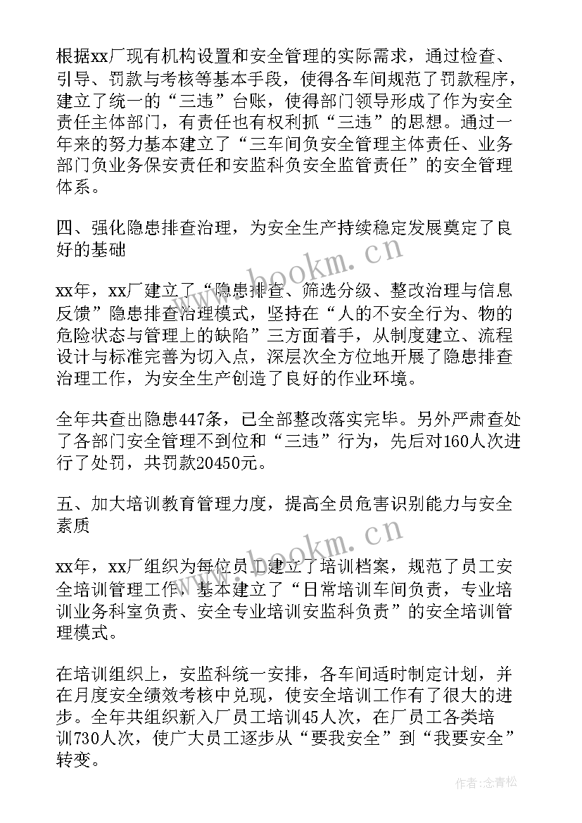 最新公路安全生产工作计划 安全生产工作报告(通用9篇)