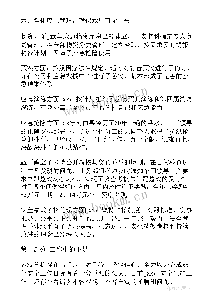 最新公路安全生产工作计划 安全生产工作报告(通用9篇)