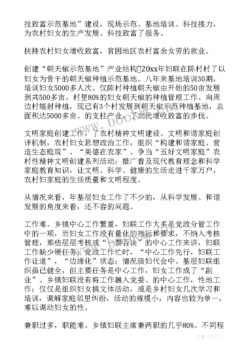 2023年乡村妇联的工作报告 妇联换届工作报告(通用6篇)