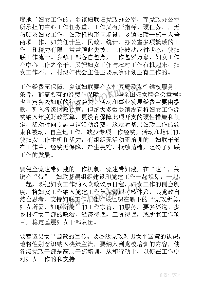 2023年乡村妇联的工作报告 妇联换届工作报告(通用6篇)