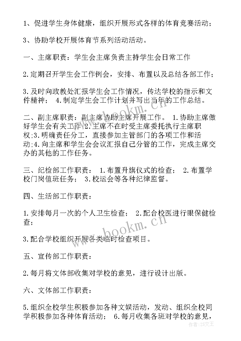 2023年学生会工作汇报 中学学生会工作汇报(通用7篇)