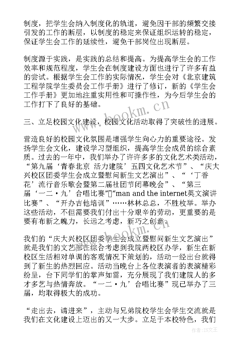 2023年学生会工作汇报 中学学生会工作汇报(通用7篇)