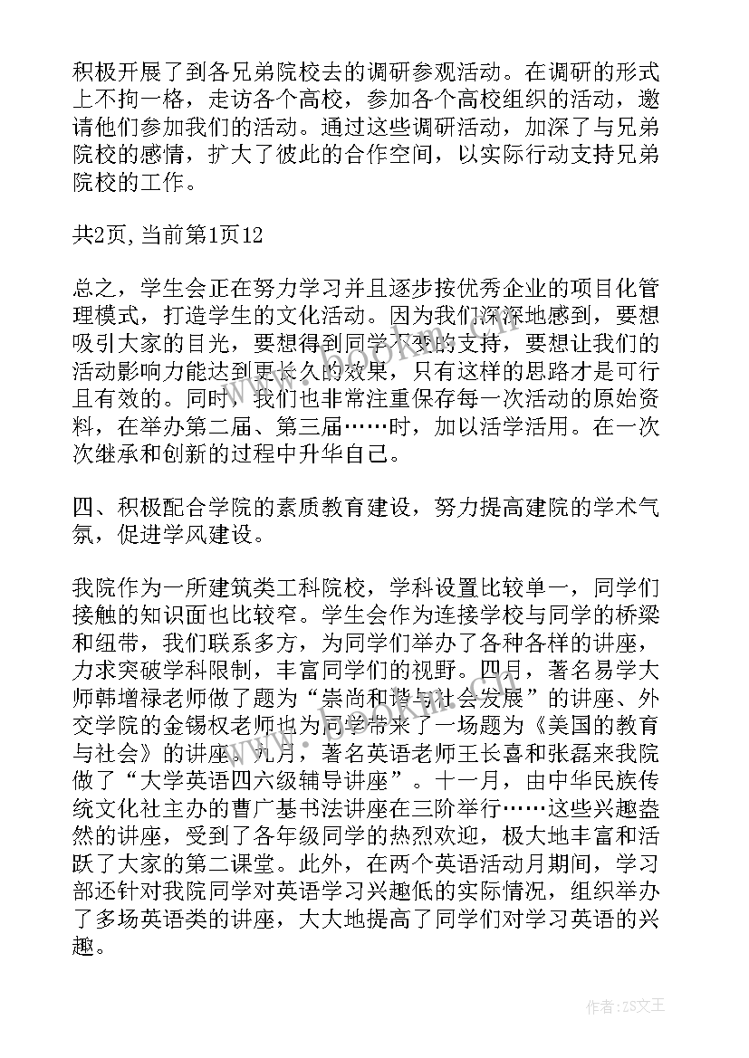 2023年学生会工作汇报 中学学生会工作汇报(通用7篇)