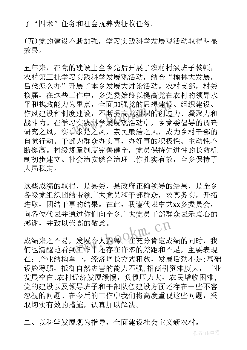 临汾市党代会工作报告 党代表讨论党代会工作报告(通用8篇)